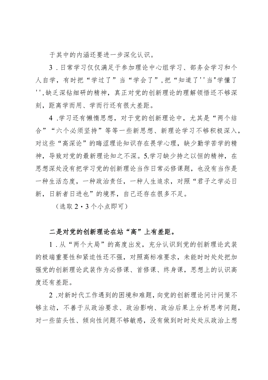 学习贯彻党的创新理论情况看学了多少、学得怎么样有什么收获和体会【9篇】.docx_第2页