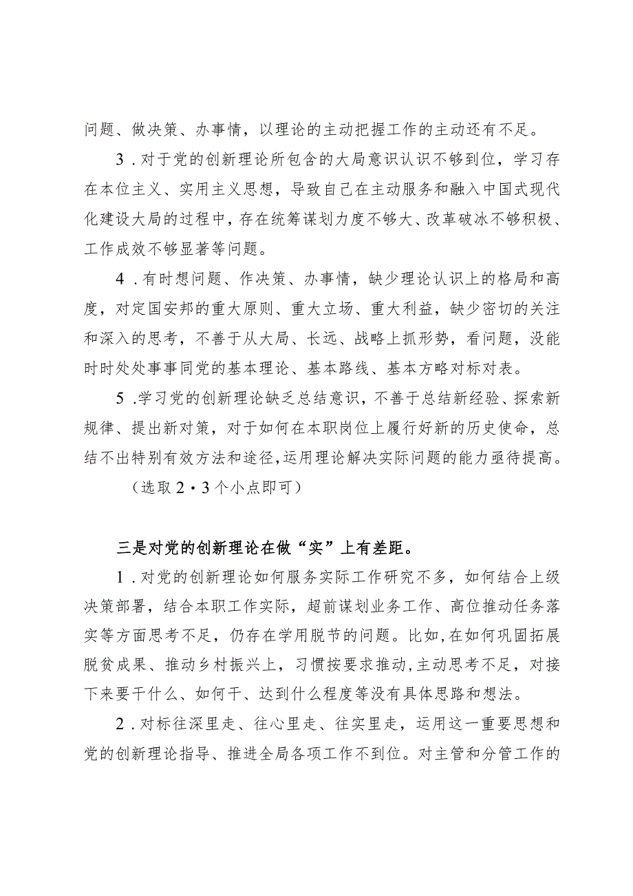 学习贯彻党的创新理论情况看学了多少、学得怎么样有什么收获和体会【9篇】.docx_第3页