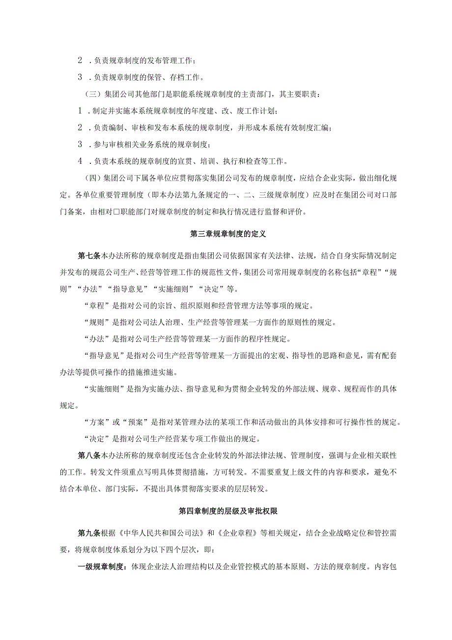 公司规章制度制定与管理办法.docx_第2页