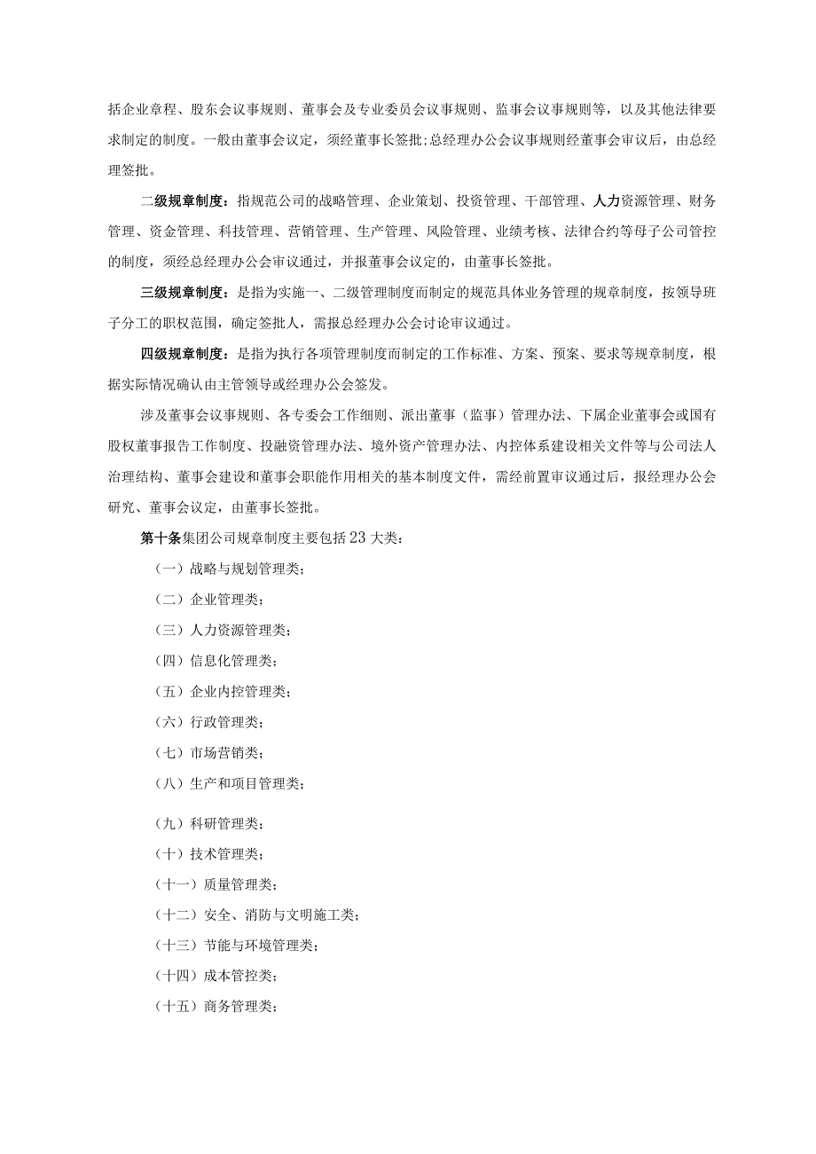 公司规章制度制定与管理办法.docx_第3页