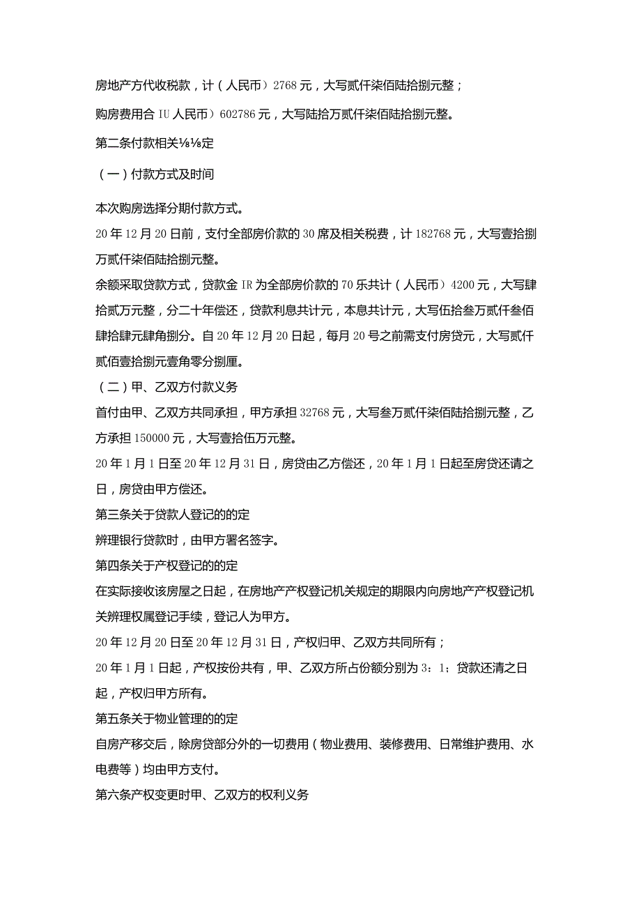 双方共同出资购房合同.docx_第2页