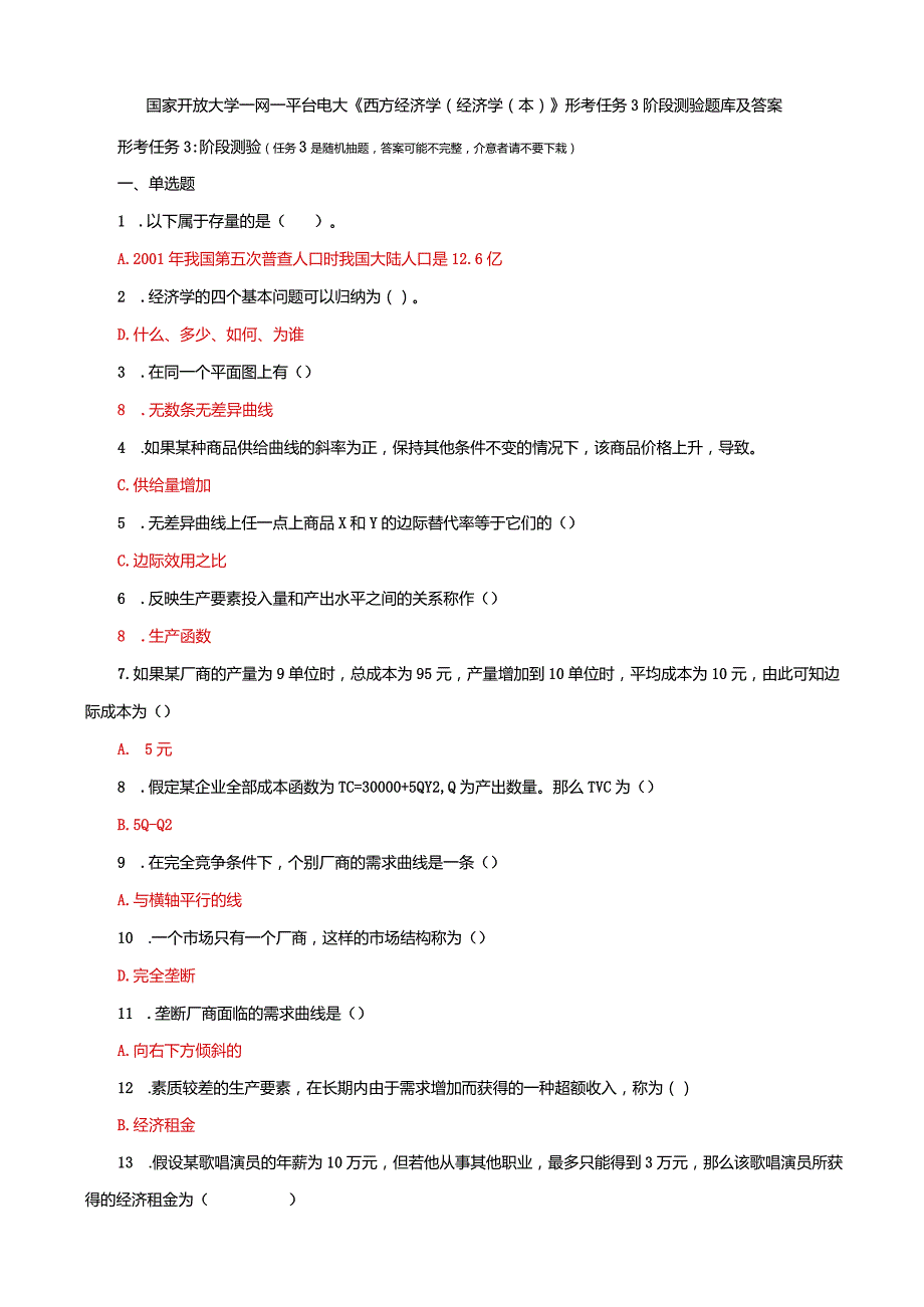 国家开放大学一网一平台电大《西方经济学（经济学（本）》形考任务3阶段测验题库及答案.docx_第1页