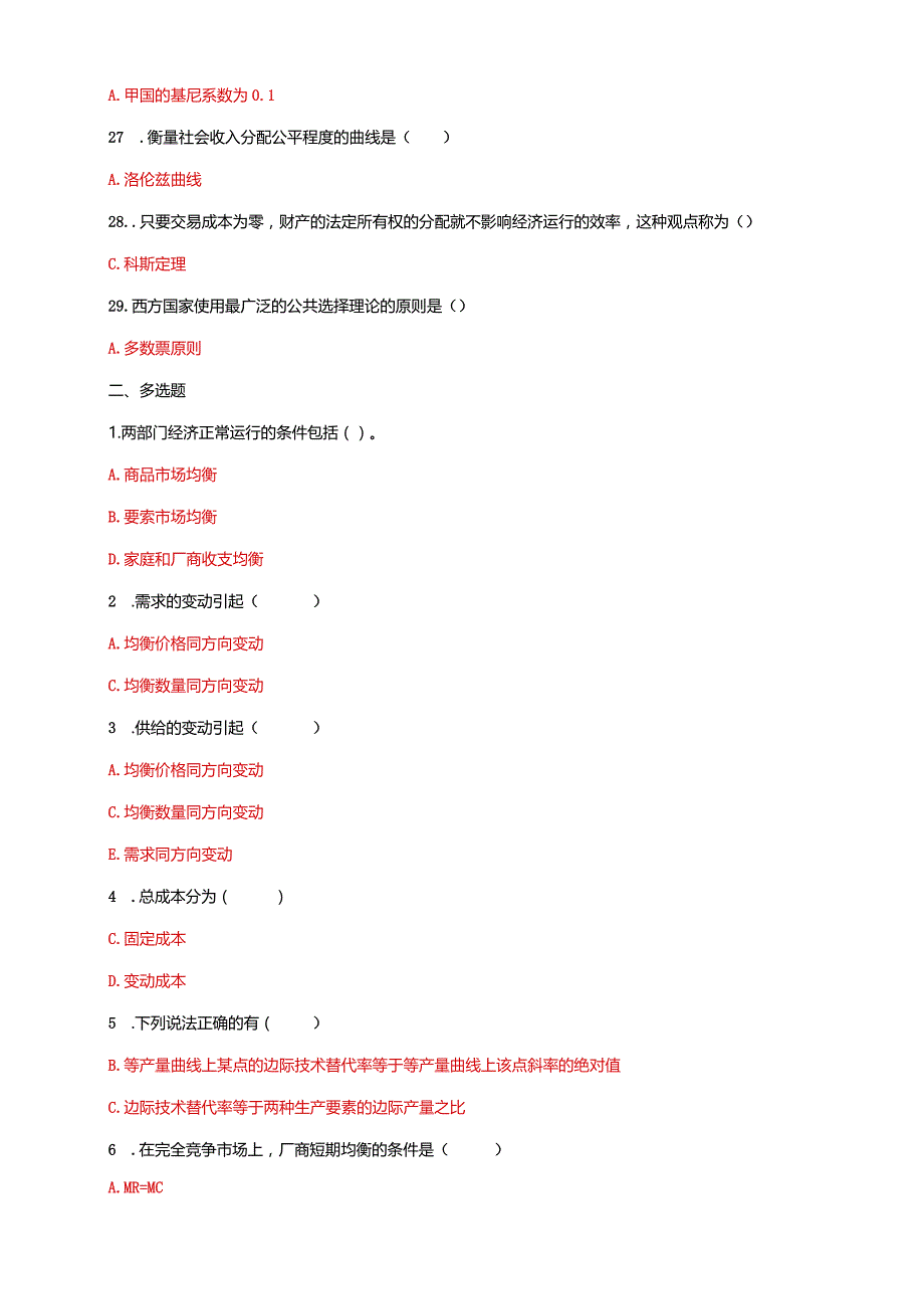 国家开放大学一网一平台电大《西方经济学（经济学（本）》形考任务3阶段测验题库及答案.docx_第3页