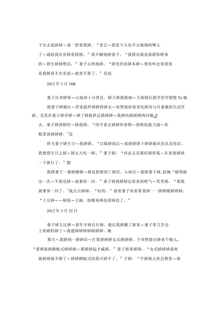 我和娇妻的幽默日记.docx_第2页