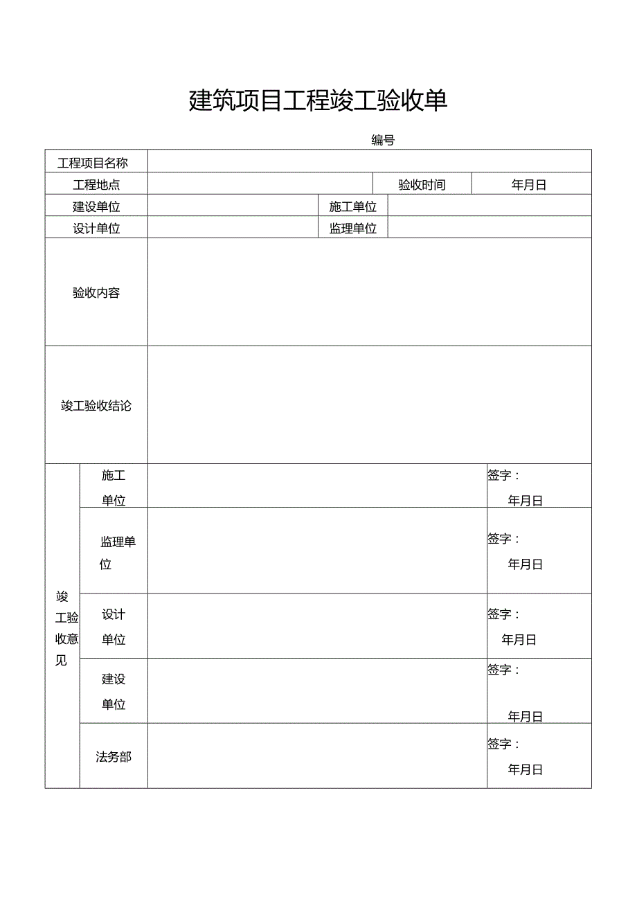 入库验收单和外厂加工成品入库单.docx_第2页