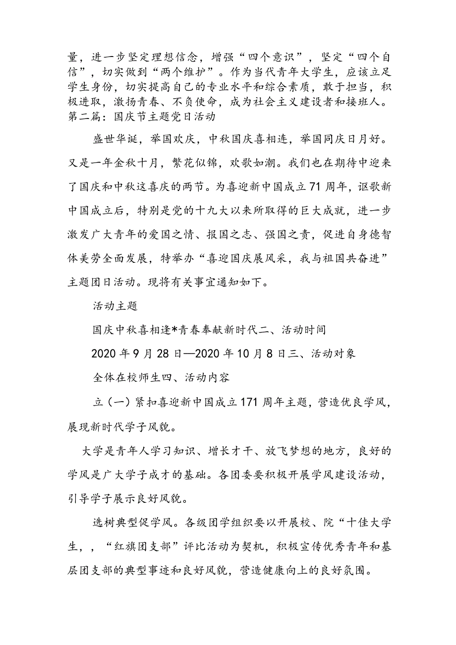 国庆节主题党日活动范文三篇.docx_第2页