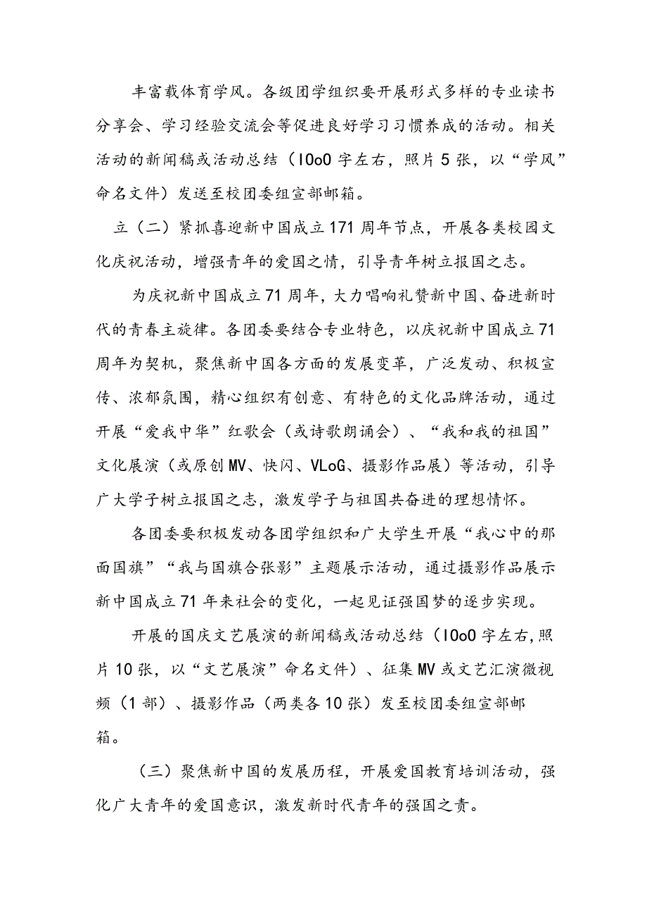 国庆节主题党日活动范文三篇.docx_第3页