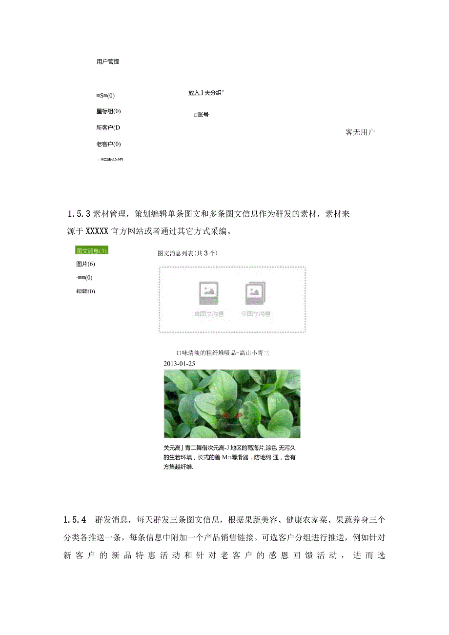 农产品品牌微信营销策划方案.docx_第3页