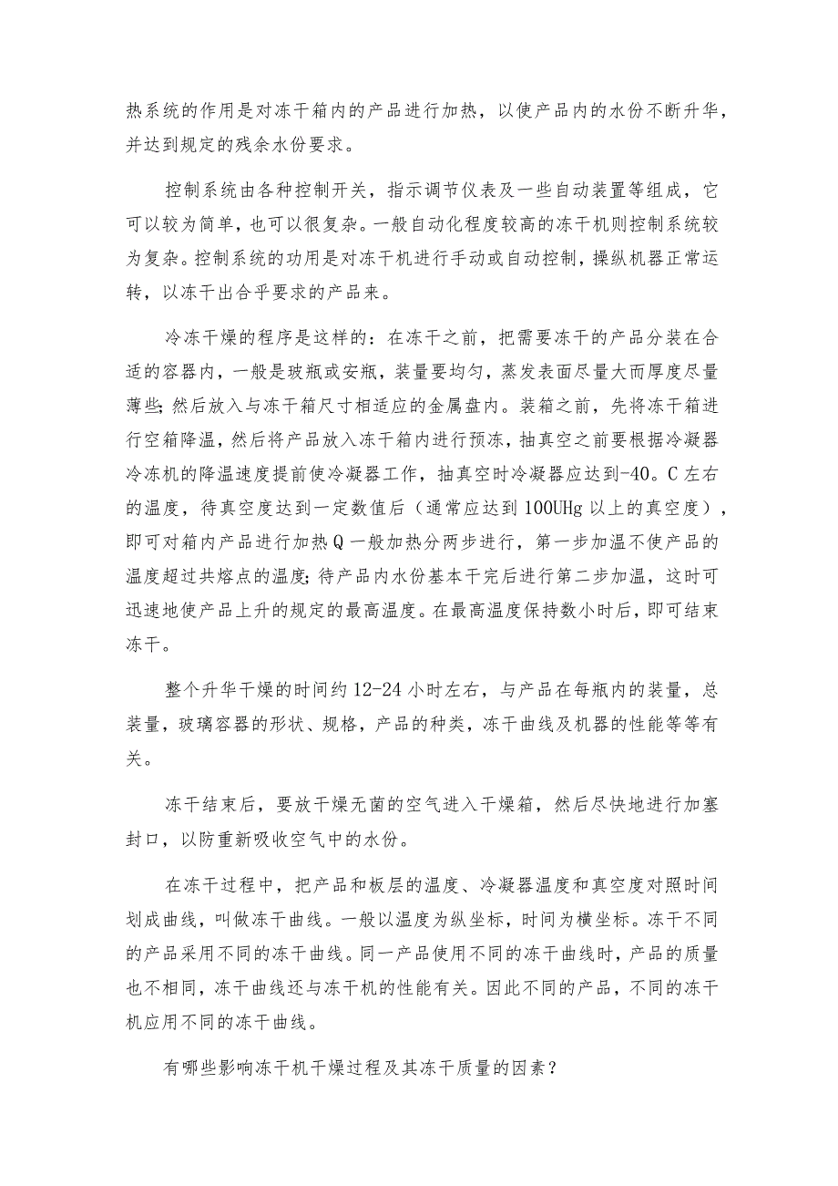 冻干机冷冻干燥的工作原理冻干机工作原理.docx_第2页