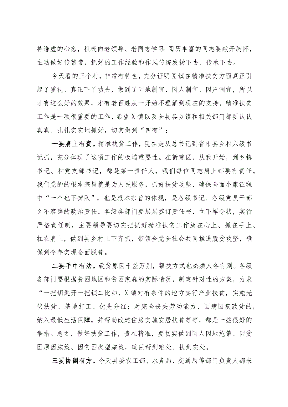 县委书记在X镇调研时的讲话.docx_第2页