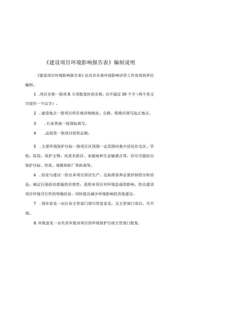 原浙江尖峰药业有限公司江南制药厂地块土壤修复工程项目环境影响报告.docx_第2页