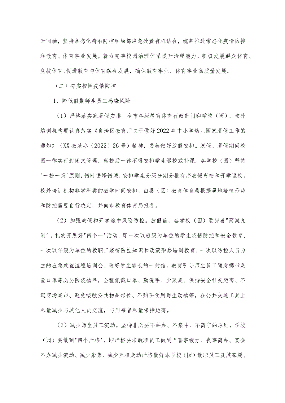 关于体育活动赛事疫情防控实施方案【五篇】.docx_第3页