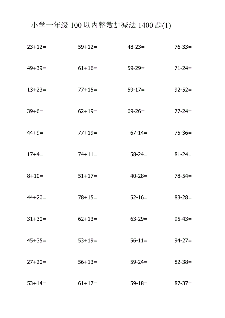 小学一年级100以内整数加减法1400题（1）.docx_第1页