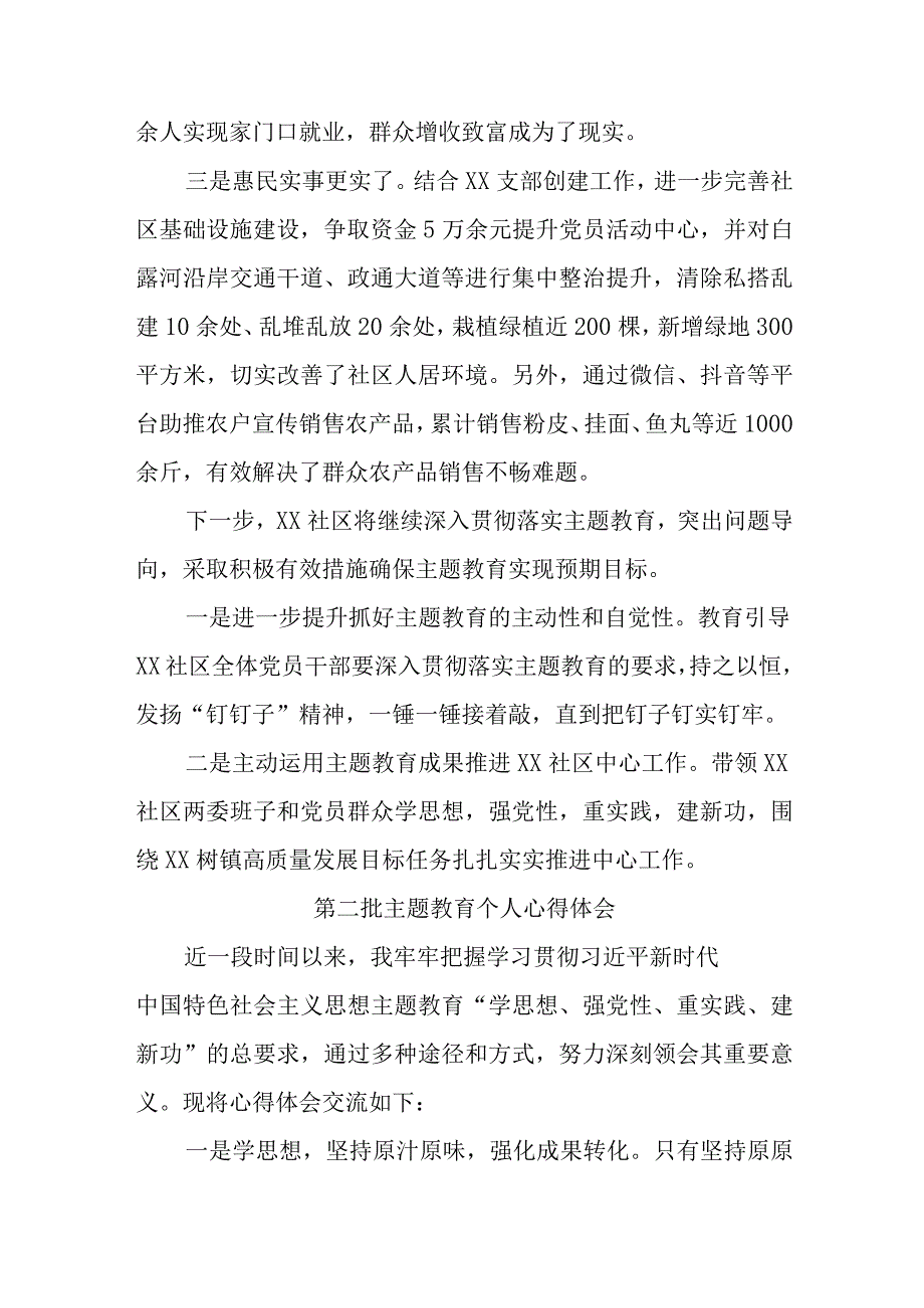 学院辅导员学习第二批主题教育心得体会（合计4份）.docx_第2页