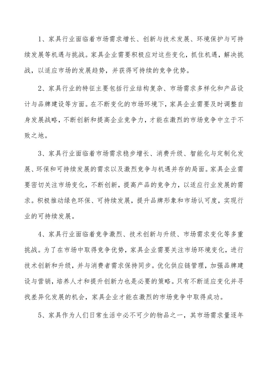 办公家具项目投资计划书.docx_第2页