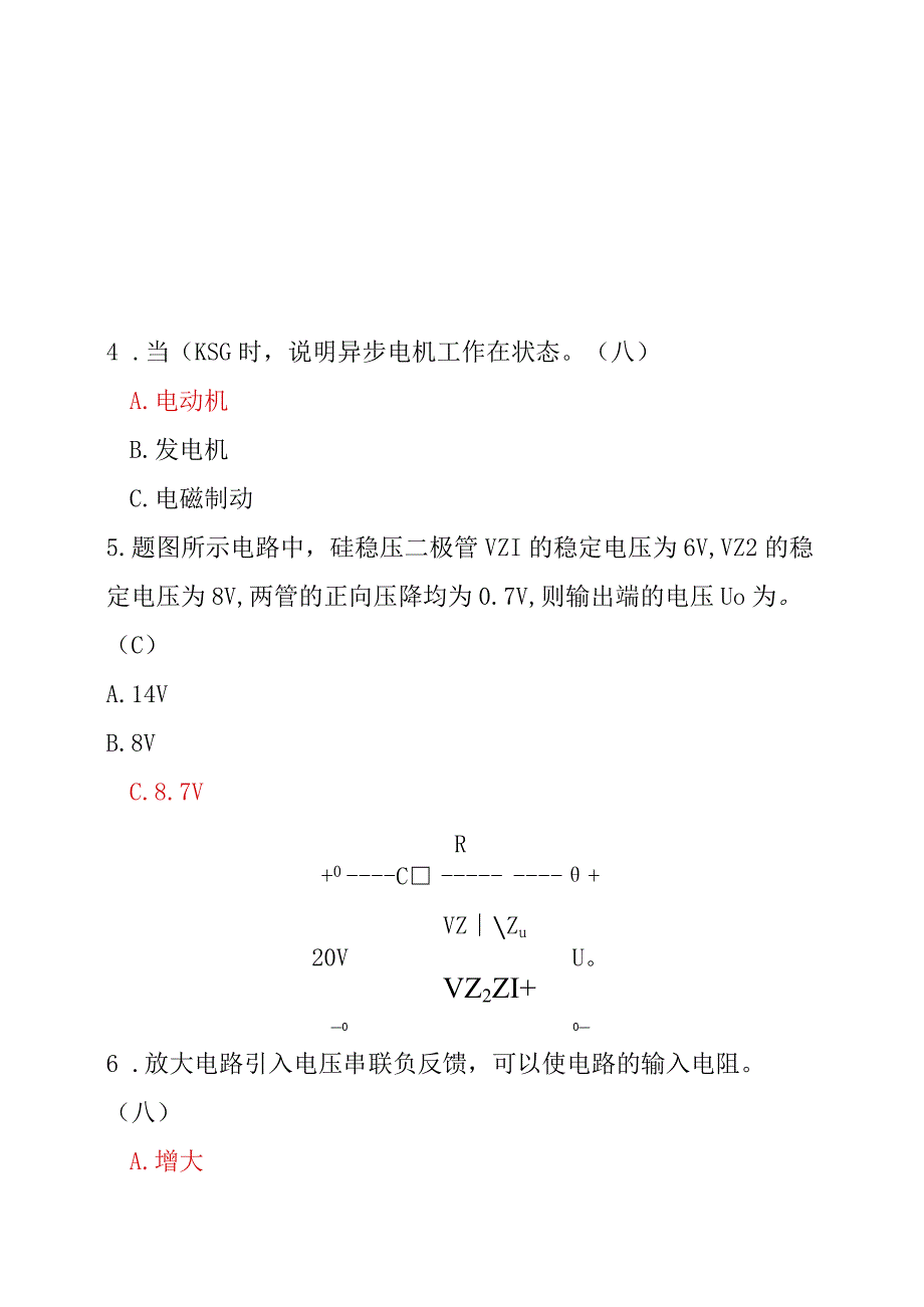 国开一网一平台最新《电工电子技术》机考真题1.docx_第3页