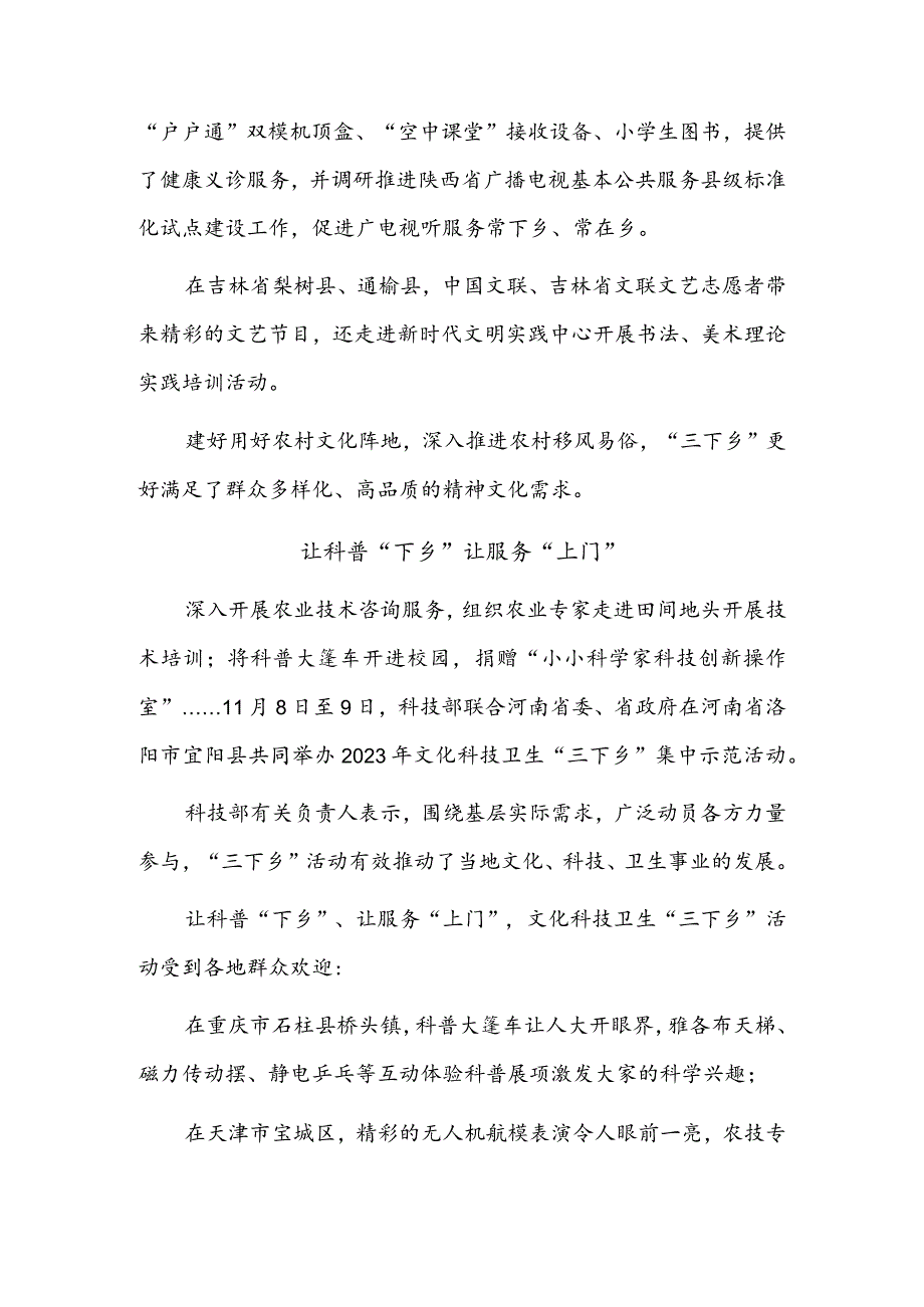 助力乡村振兴服务基层群众——2023年文化科技卫生“三下乡”活动综述.docx_第2页