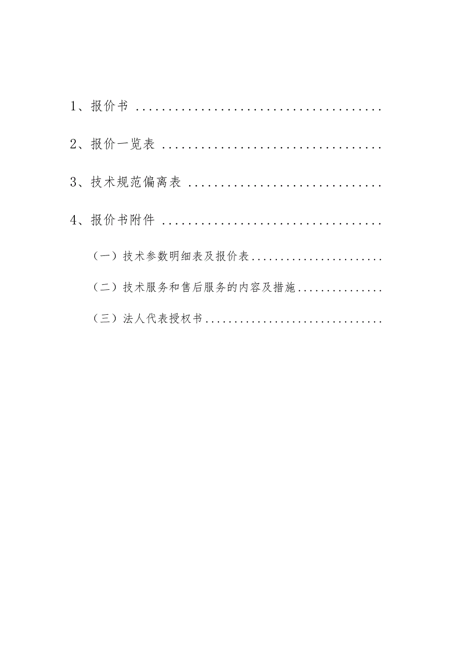 幼儿园设备采购玩具采购投标文件.docx_第2页