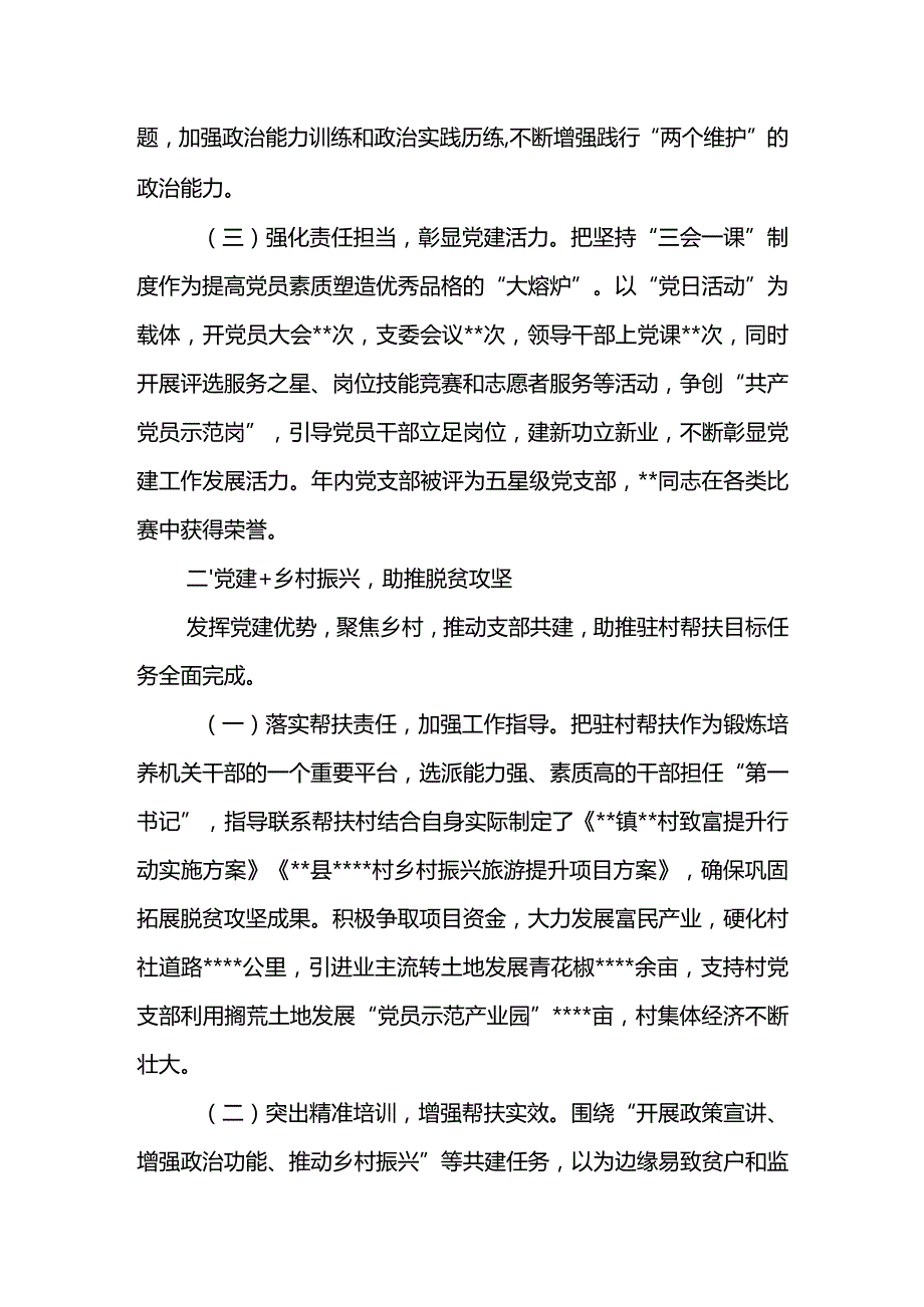 党支部党建融合工作总结.docx_第2页