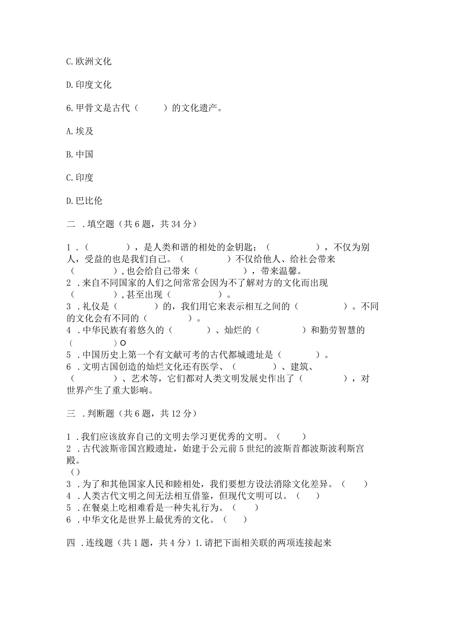 六年级下册道德与法治第三单元《多样文明多彩生活》测试卷【易错题】.docx_第2页