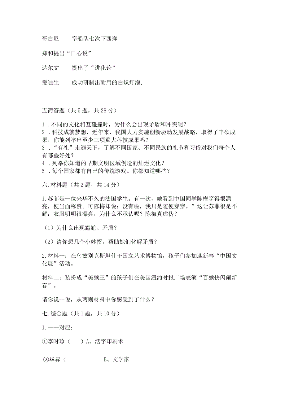 六年级下册道德与法治第三单元《多样文明多彩生活》测试卷【易错题】.docx_第3页