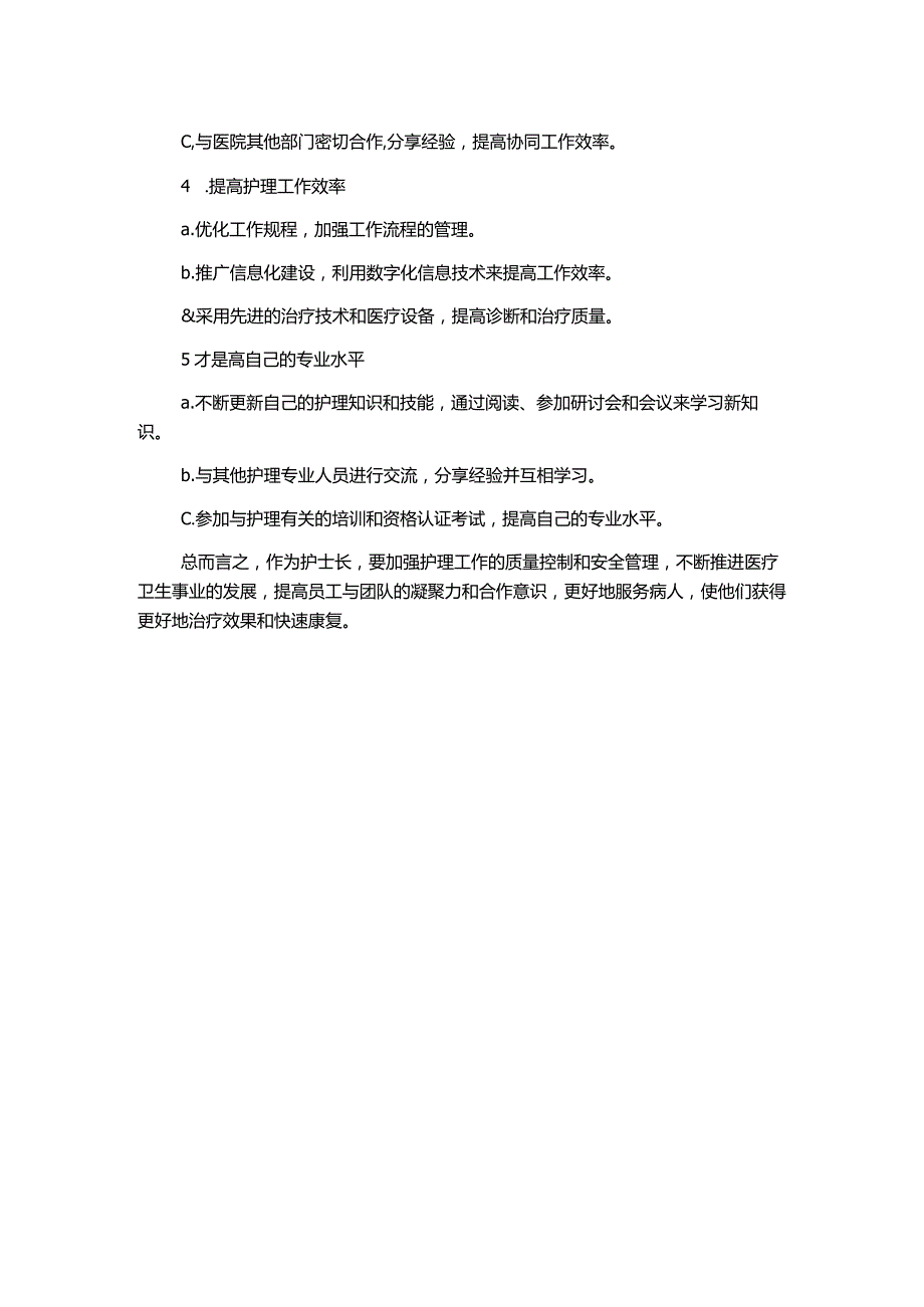 护士长工作计划热门范文示例.docx_第2页