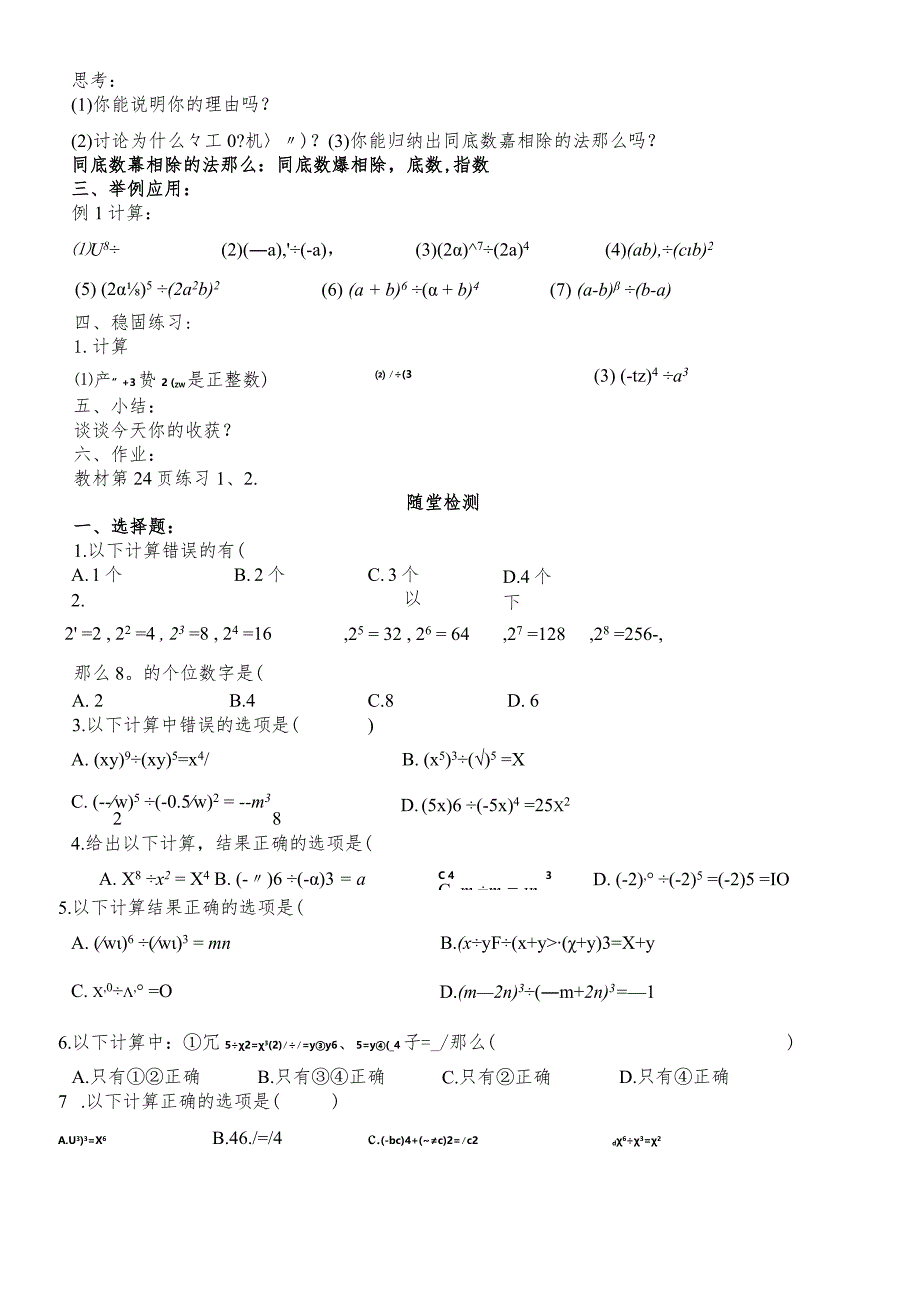 华东师大版八年级上册12.1.4同底数幂的除法学案无答案.docx_第2页