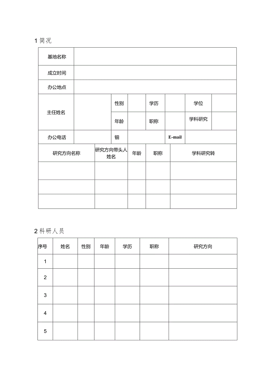 广东省药品监督管理局监管科学研究基地年度考核报告.docx_第2页