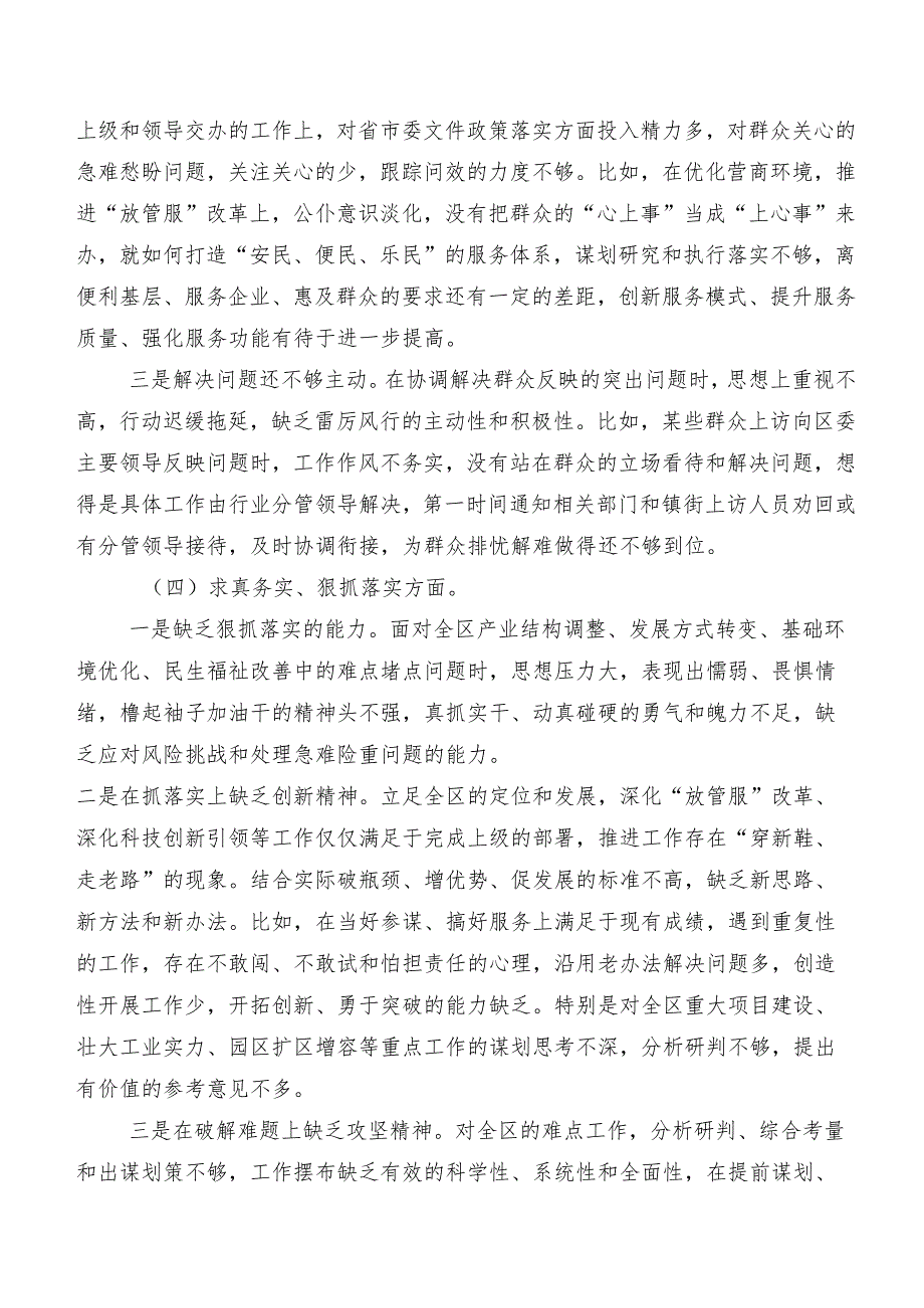 围绕“维护党中央权威和集中统一领导方面”等(新的六个方面)2023年专题生活会检视研讨发言稿共8篇.docx_第3页