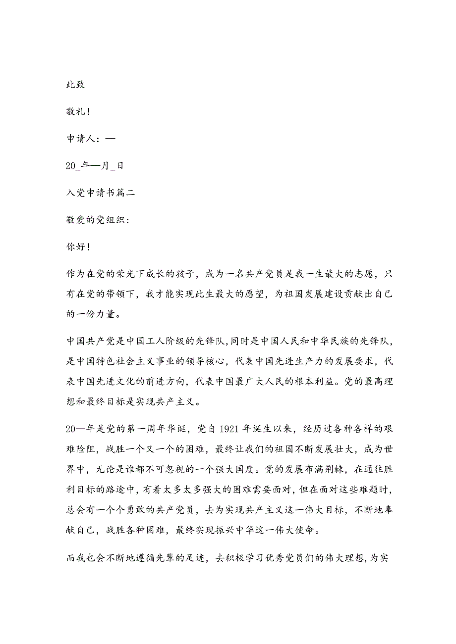 入党申请书2021最新版3000字范文_入党申请书2021最新版【最新3篇】.docx_第3页