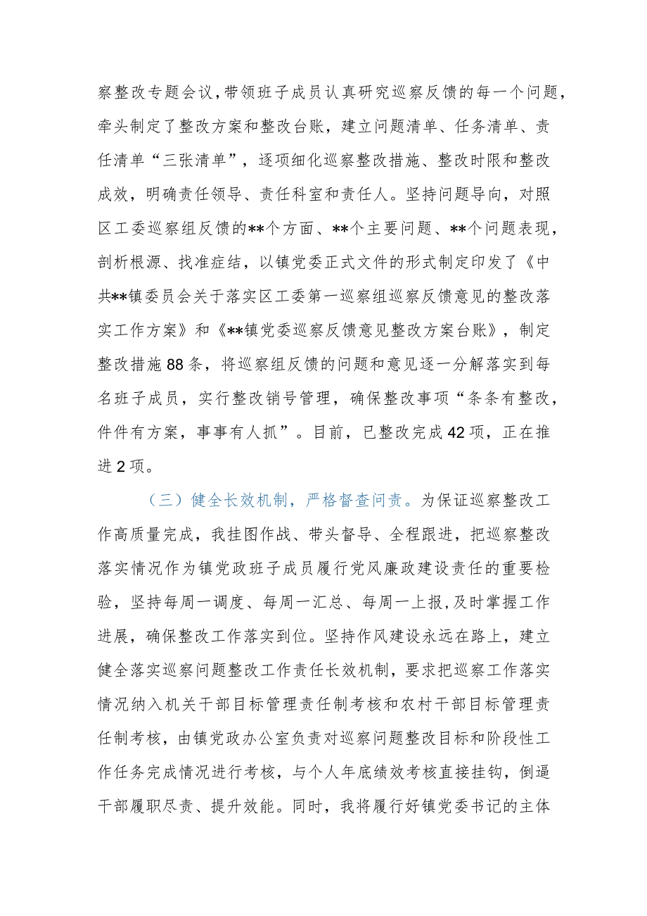 关于履行第一责任人责任组织落实区工委第一巡察组反馈意见情况的报告.docx_第3页