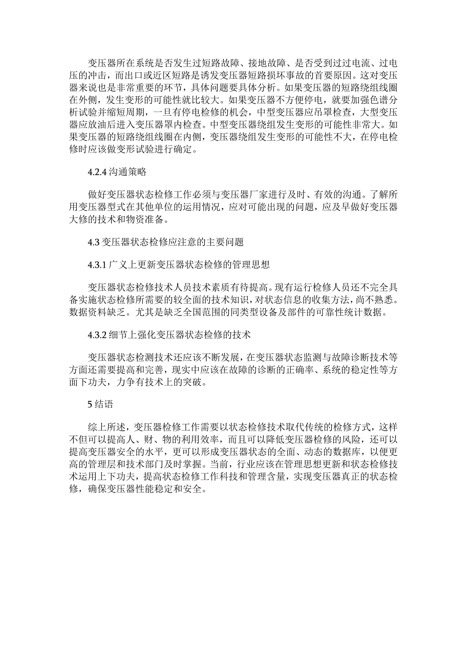 关于变压器状态检修技术的要点认知.docx_第3页