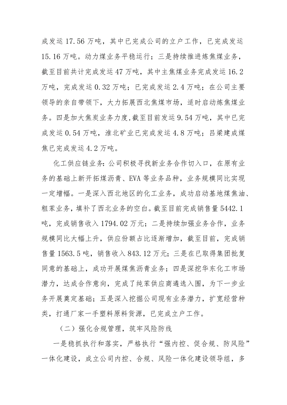 公司2023年工作总结及2024年工作计划(二篇).docx_第2页