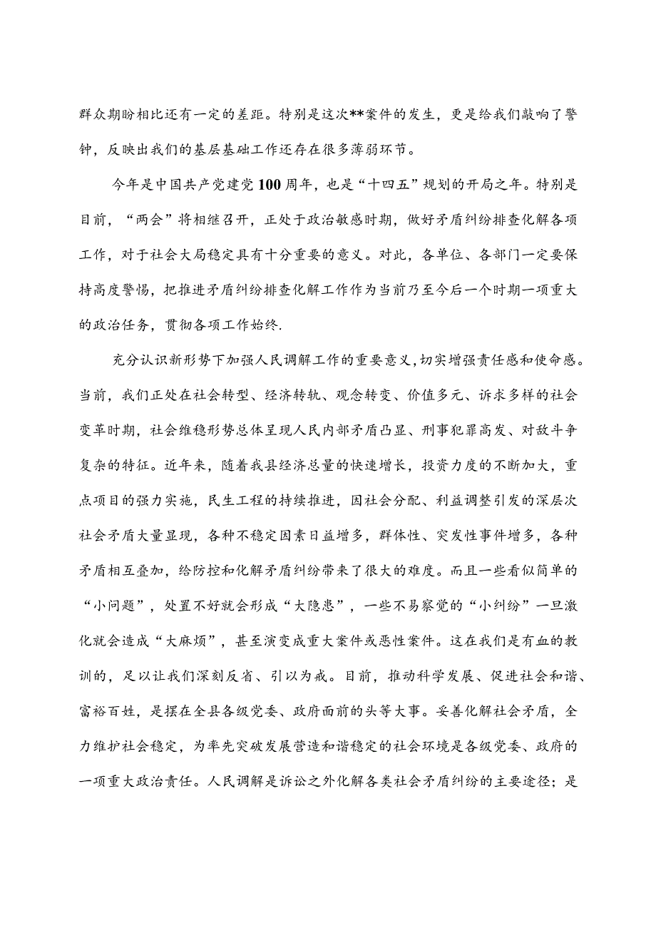 市委书记在加强矛盾纠纷排查化解遏制刑事命案工作会议上的讲话.docx_第2页