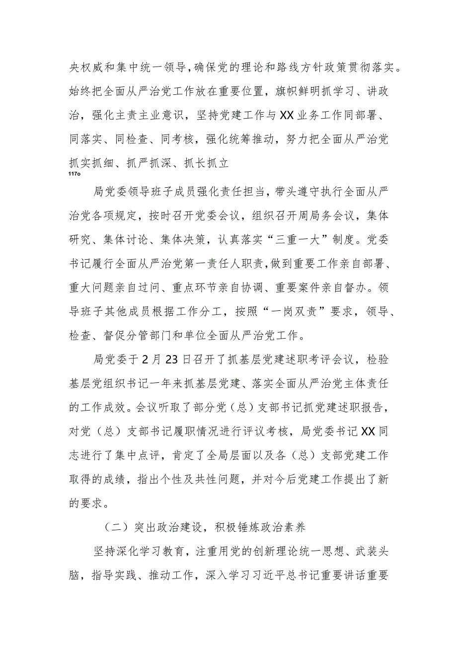 区级机关2023年全面落实从严治党主体责任情况的报告.docx_第2页