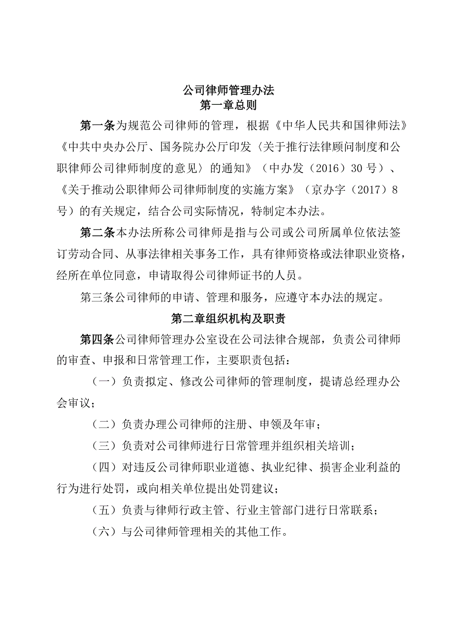 公司律师管理办法.docx_第1页