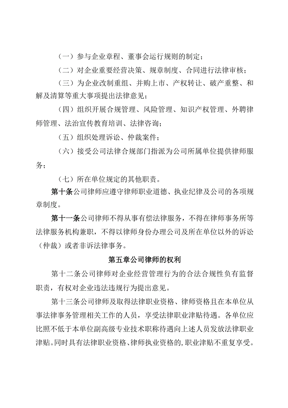 公司律师管理办法.docx_第3页