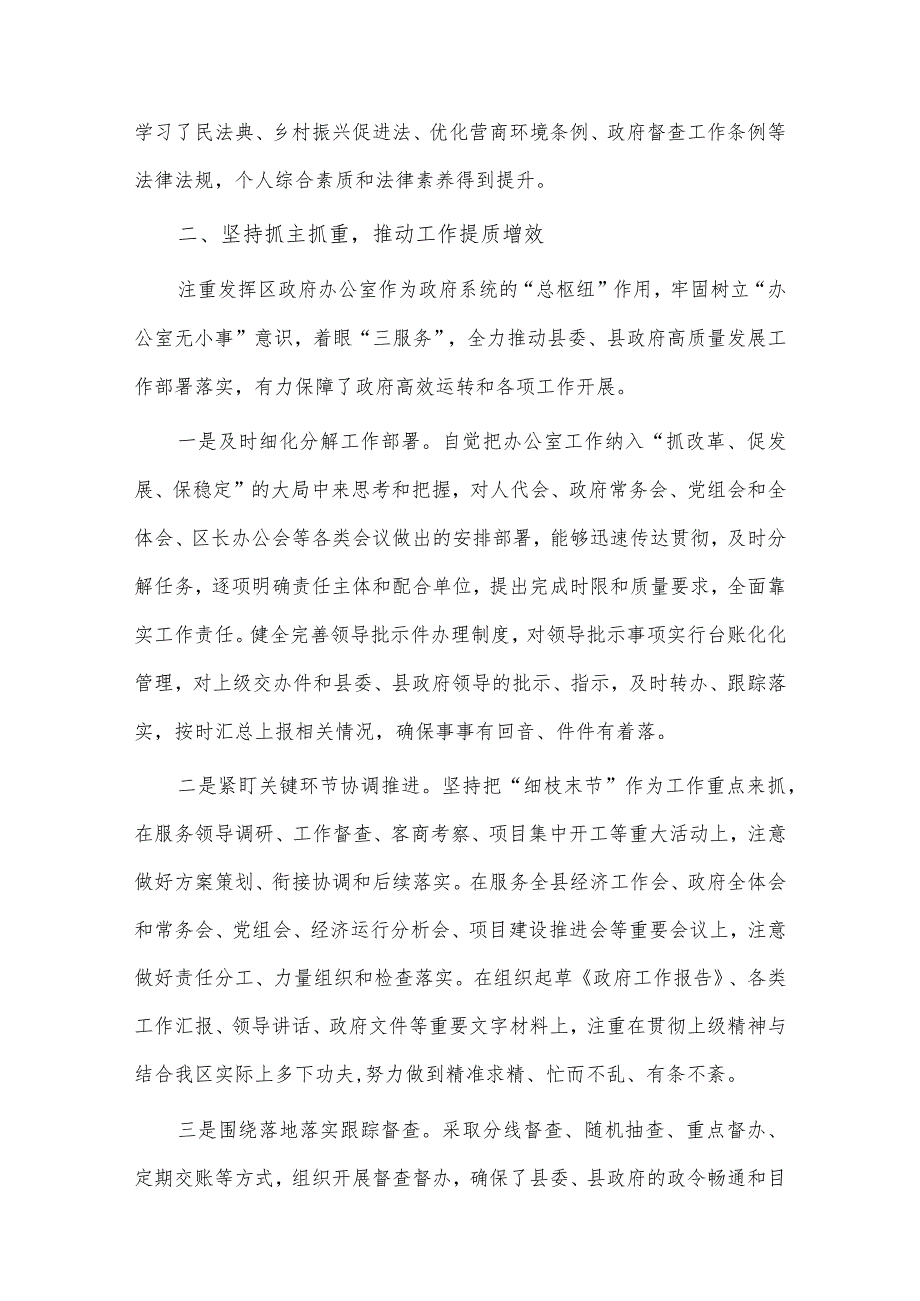 学生技能大赛颁奖仪式讲话稿、2023年度县政府办主任工作总结两篇.docx_第2页