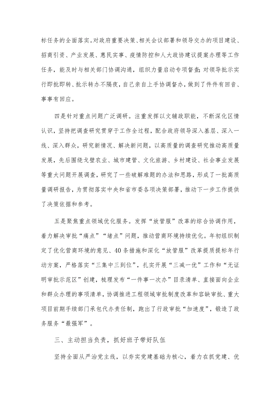 学生技能大赛颁奖仪式讲话稿、2023年度县政府办主任工作总结两篇.docx_第3页