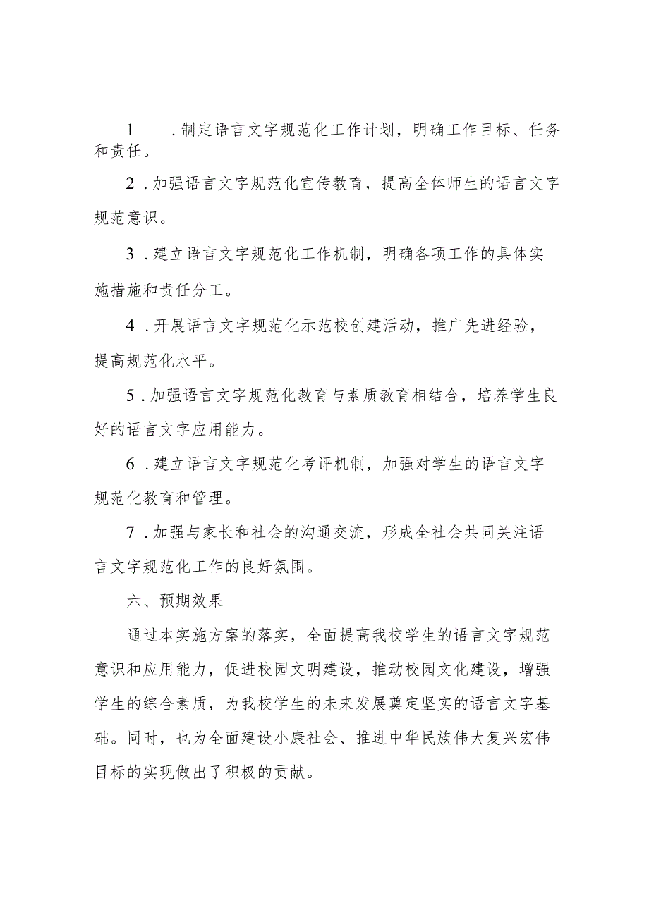 定稿2018年小学语言文字校本课程实施方案.docx_第2页