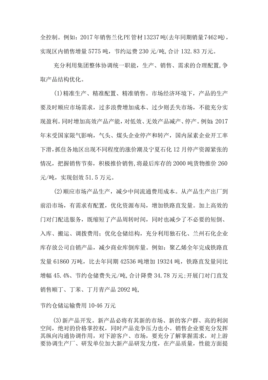 化工销售公司降本增效措施5篇.docx_第2页