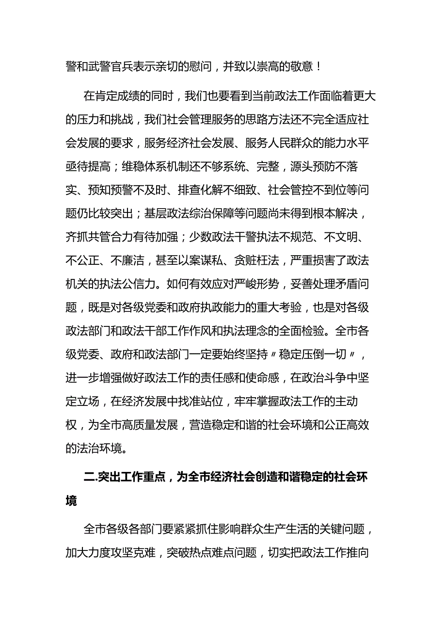 在全市政法工作会议上+的讲话.docx_第2页