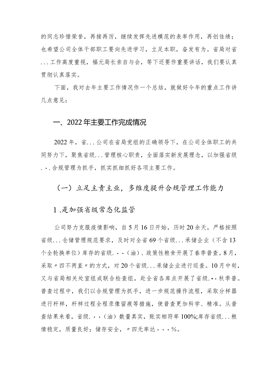 在公司2022年度工作总结暨表彰大会上的讲话.docx_第2页