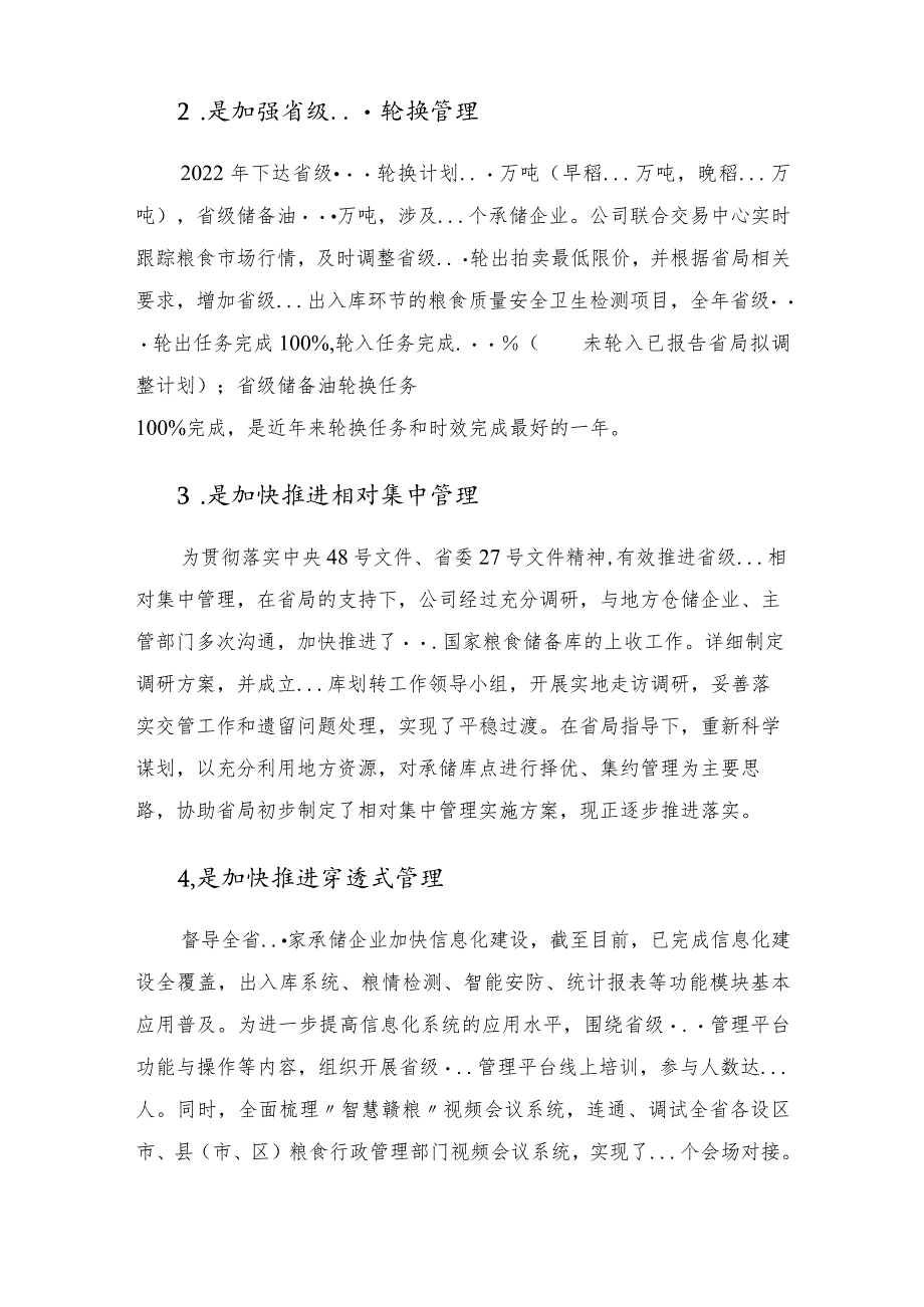 在公司2022年度工作总结暨表彰大会上的讲话.docx_第3页