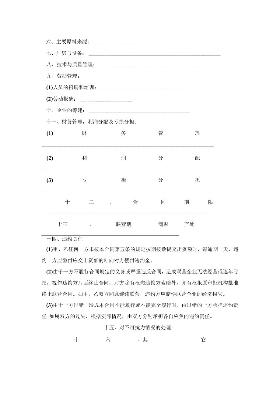 宠物及用品联营合同.docx_第2页