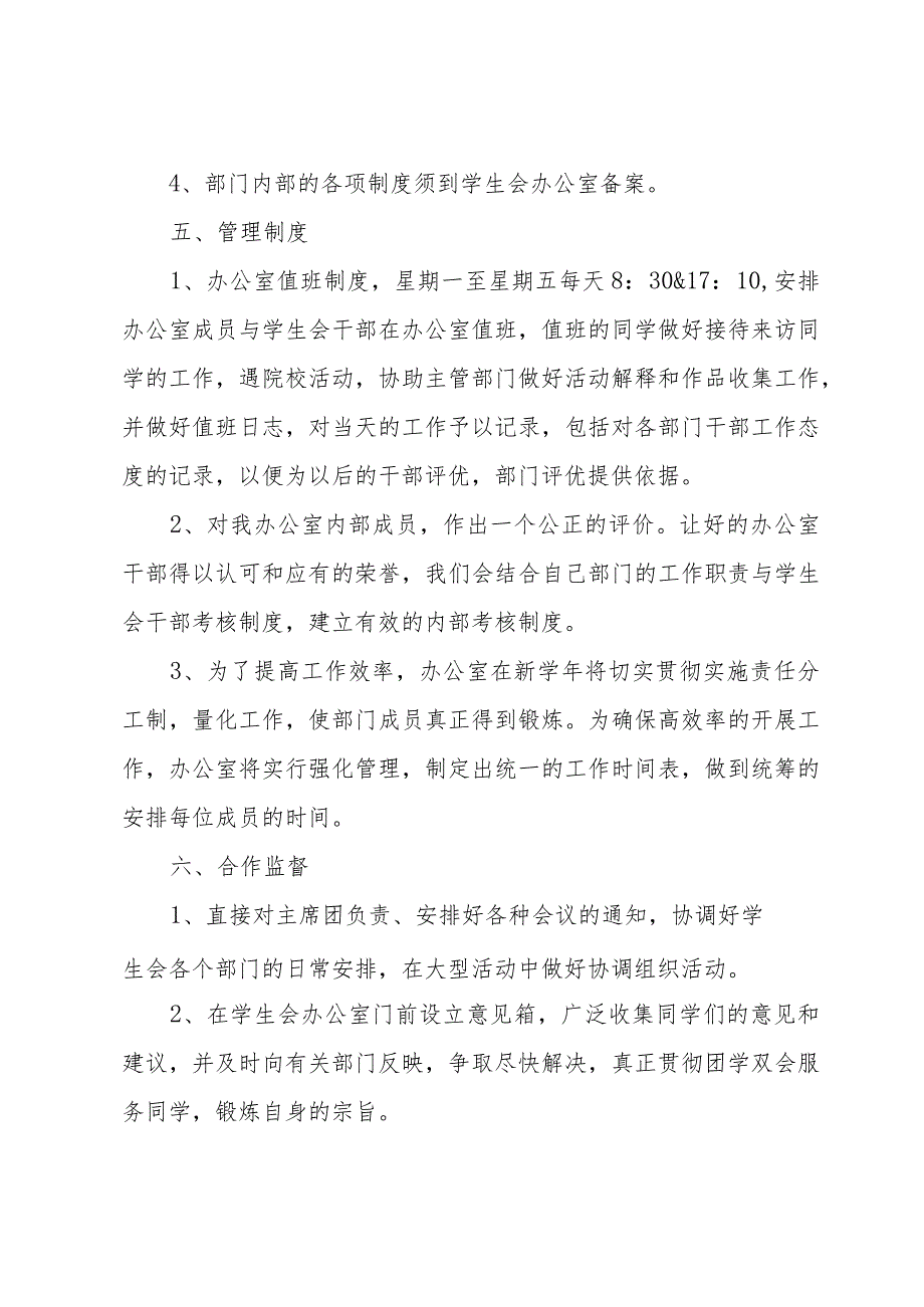 学生会办公室工作计划（31篇）.docx_第3页