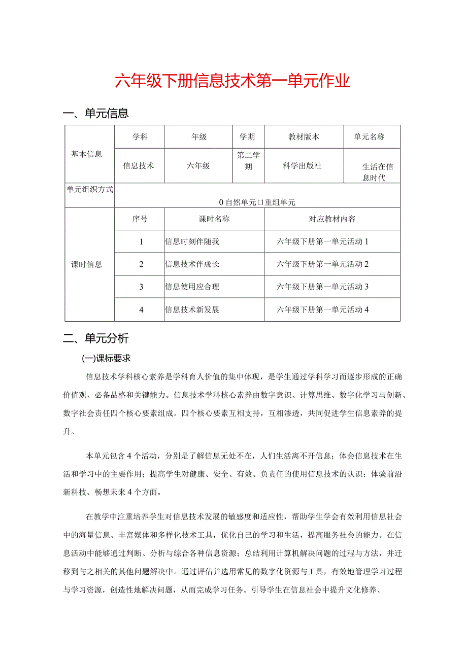 六年级下册信息技术第一单元作业（20页）.docx_第1页