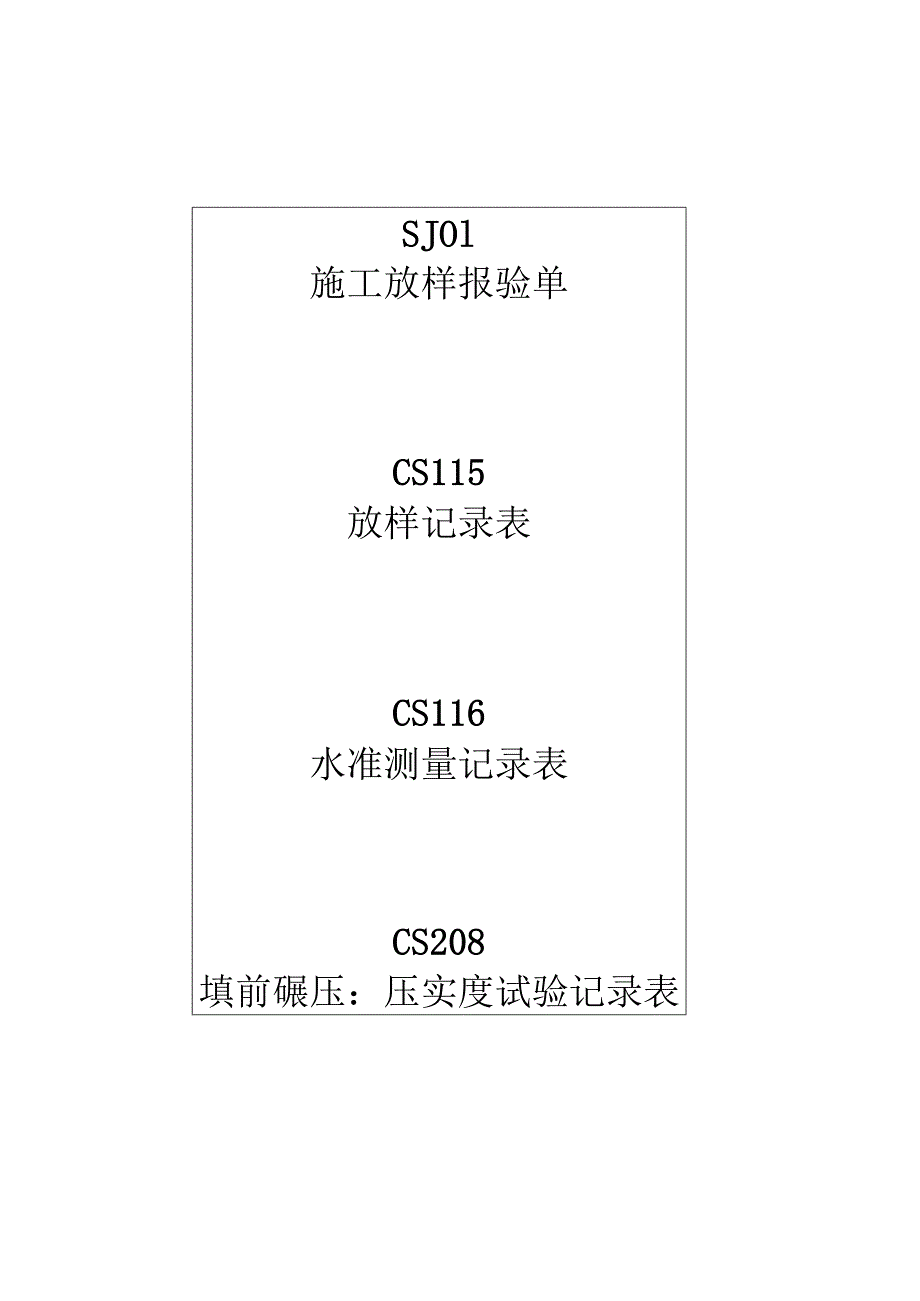 土石方路基填筑样表.docx_第1页