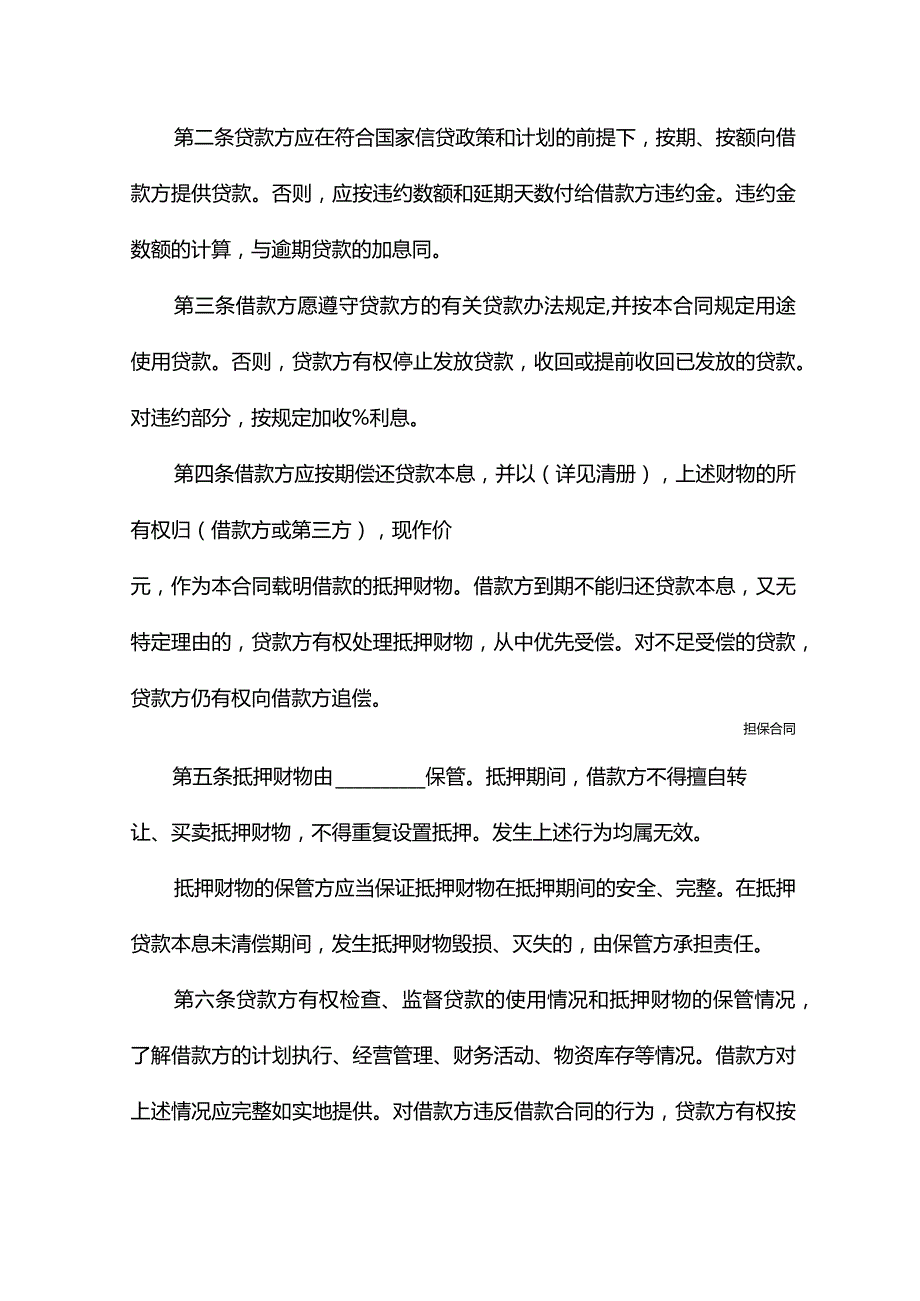 抵押担保借款合同(示范合同).docx_第3页