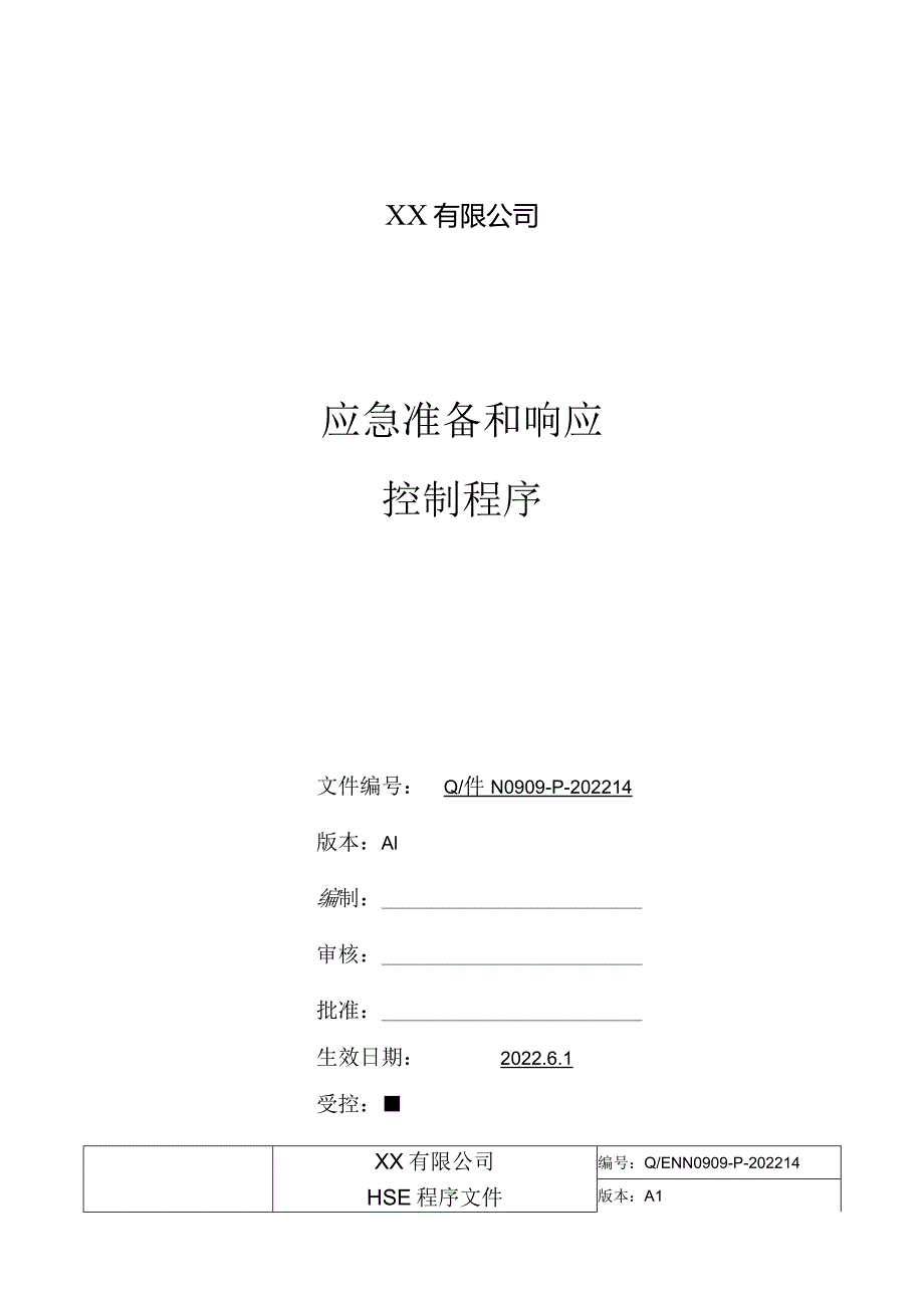 应急准备和响应控制程序.docx_第1页